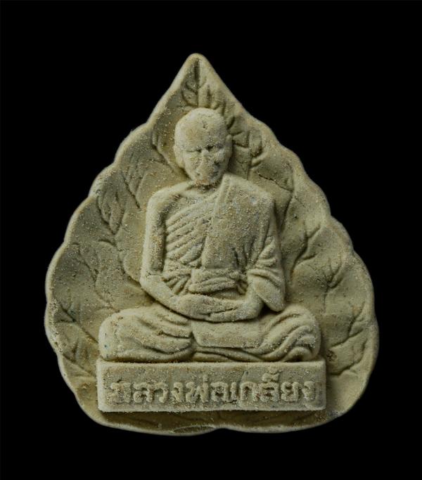 พระผงพิมพ์ใบโพธิ์ หลังหนุมานครองโลก หลวงปู่เกลี้ยง วัดเนินสุทธาวาส จ.ชลบุรี พระเกจิดังต้นตำรับ หนุมานชาญสมร วัตถุมงคลของท่านมีประส [..] | https://kamulet.in.th