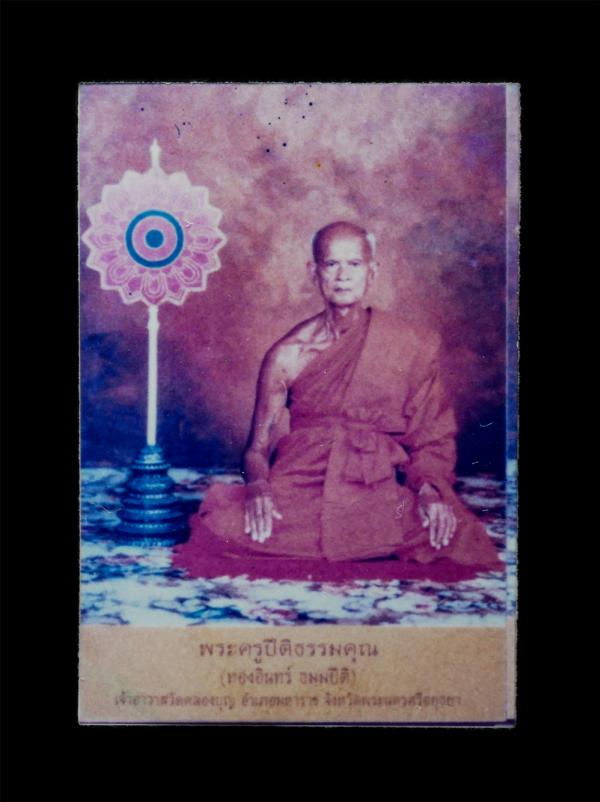 รูปถ่ายหลังยันต์ หลวงพ่อทองอินท์ (พระครูปิติธรรมคุณ) วัดคลองบุญ ต.น้ำเต้า อ.มหาราช จ.พระนครศรีอยุธยา ที่ระลึกอายุวัฒนมงคล 72 ปี พ. [..] | https://kamulet.in.th