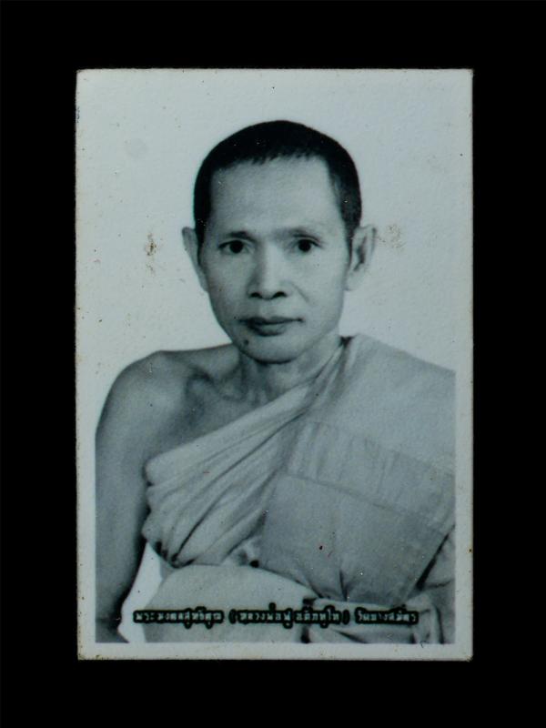 รูปถ่ายขาวดำ หลังยันต์ หลวงปู่ฟู อติภทฺโท(พระมงคลสุทธิคุณ) วัดบางสมัคร จ.ฉะเชิงเทรา พระเก่าสวย สร้างน้อย หายาก น่าเก็บสะสมบูชา | https://kamulet.in.th