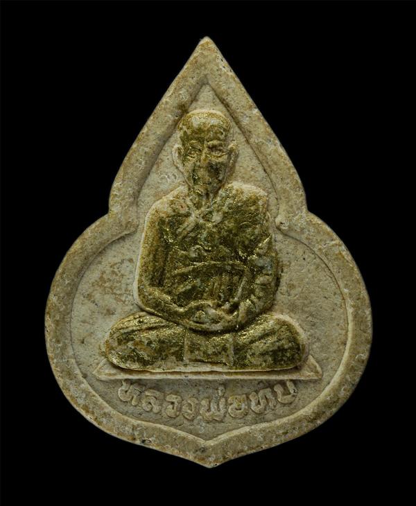 พระผงหลวงพ่อทบ วัดชนแดน อ.ชนแดน จ.เพชรบูรณ์ หลังยันต์พุฒซ้อน เนื้อผงพุทธคุณ ผงว่าน ปิดทอง | https://kamulet.in.th