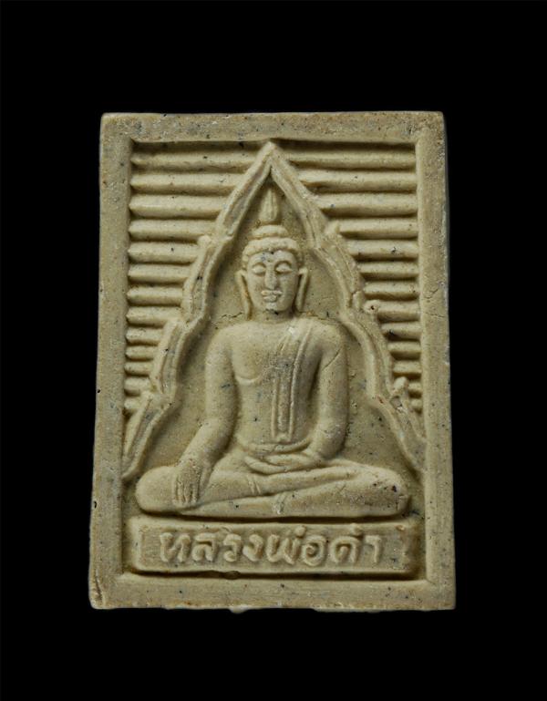 พระผง​หลวงพ่อ​ดำ​ หลังแม่ย่านาง​ วัดช่องแสมสาร​ อ.สัตหีบ​ จ.ชลบุรี​ ้เนื้อผงพุทธคุณ ผงธูป ผงว่าน พิธีพุทธาภิเษก วัดช่องแสมสาร ในวั [..] | https://kamulet.in.th