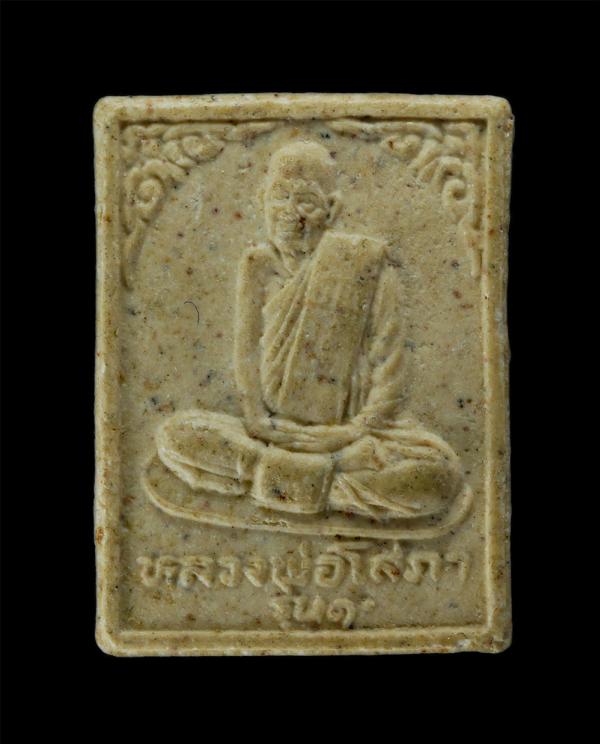 พระผงหลวงพ่อโสภา รุ่น1 หลังยันต์เกราะเพชร วัดแก้วศิลาราม ต.สระสี่เหลี่ยม อ.พนัสนิคม จ.ชลบุรี เนื้อผงพุทธคุณ ผงว่าน พระเก่าสวย มวลส [..] | https://kamulet.in.th