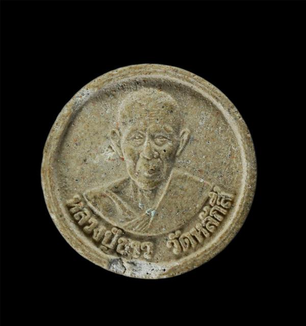 พระผงจันทร์ลอย เสาร์ห้า หลวงปู่ขาว เขมาราโม วัดหลักสี่ ปี2539 มวลสารเก่า เนื้อผงพุทธคุณ ผงว่าน | https://kamulet.in.th