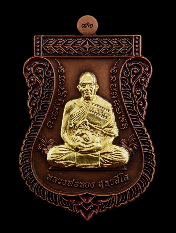 เหรียญเสมาเลื่อนสมณศักดิ์ หลวงพ่อทอง สุทธสีโล วัดบ้านไร่ จ.นครราชสีมา อายุวัฒนมงคลครบ 6 รอบ 72 พรรษา ปี พ.ศ.2564 เนื้อโลหะ หน้ากาก [..] | https://kamulet.in.th