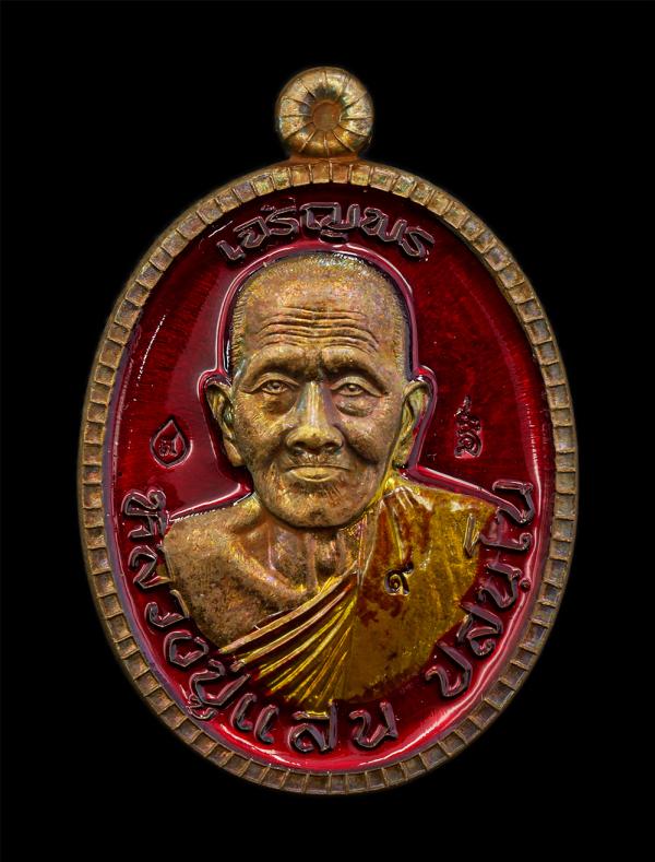 เหรียญเจริญพร โสฬสมหามงคล หลวงปู่แสน ปสนฺโน วัดบ้านหนองจิก จ.ศรีสะเกษ ปี2561 เนื้อชนวนโลหะลงยาสีแดง ตอกโค๊ต หมายเลข ๙ พระสวย มวลสา [..] | https://kamulet.in.th