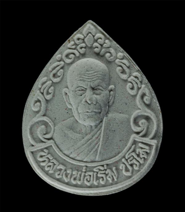 พระผงรูปเหมือนหลวงพ่อเริ่ม ปรโม (พระครูวิริยาภรณ์)วัดจุกกะเฌอ ต.บึง อ.ศรีราชา จ.ชลบุรี ปี2530 เนื้อผงพุทธคุณ ผงว่าน พระเก่าสวย มวล [..] | https://kamulet.in.th