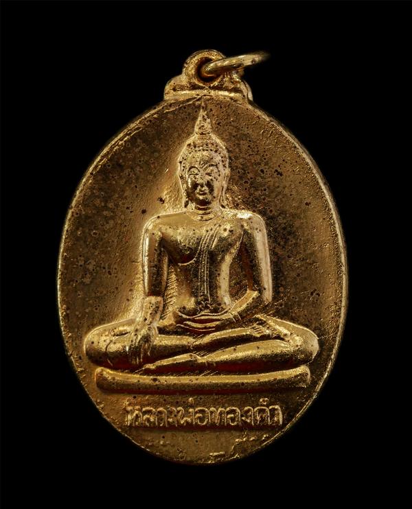 เหรียญหลวงพ่อทองคำ(พระพุทธมหาสุวรรณปฎิมากร) พิมพ์ 2 หน้า หลวงพ่อเกษม เขมโก และเจ้าคุณธงชัย ปลุกเสก ปี2537 วัดไตรมิตรวิทยาราม กรุงเ [..] | https://kamulet.in.th
