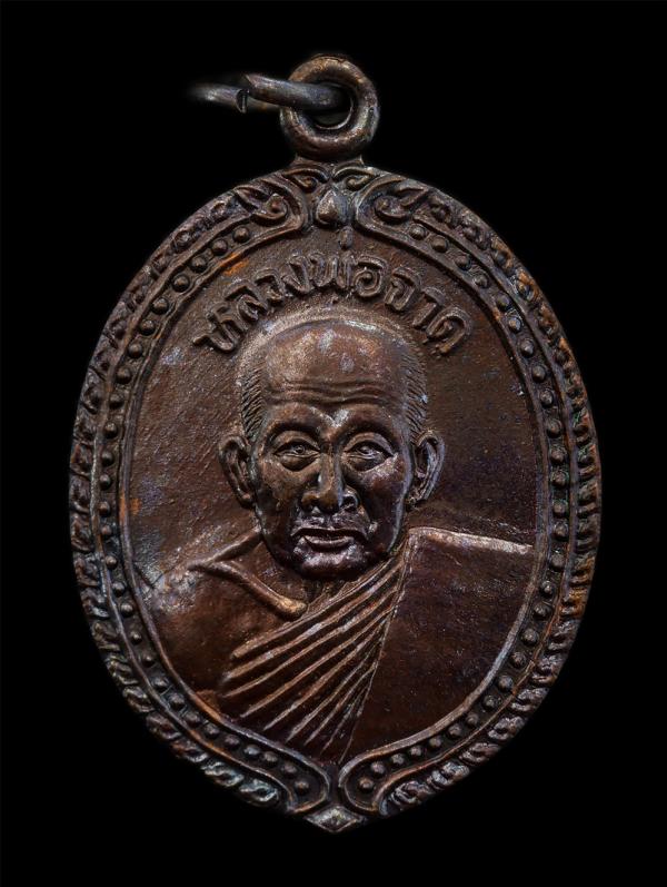 เหรียญหลวงพ่อจาด หลัง หลวงพ่อประเทือง(พระครูสิทธิสารคุณ) วัดบางกระเบา จ.ปราจีนบุรี ปี2535 เนื้อทองแดงมันปู พระเก่าสวย มวลสารดี น่า [..] | https://kamulet.in.th