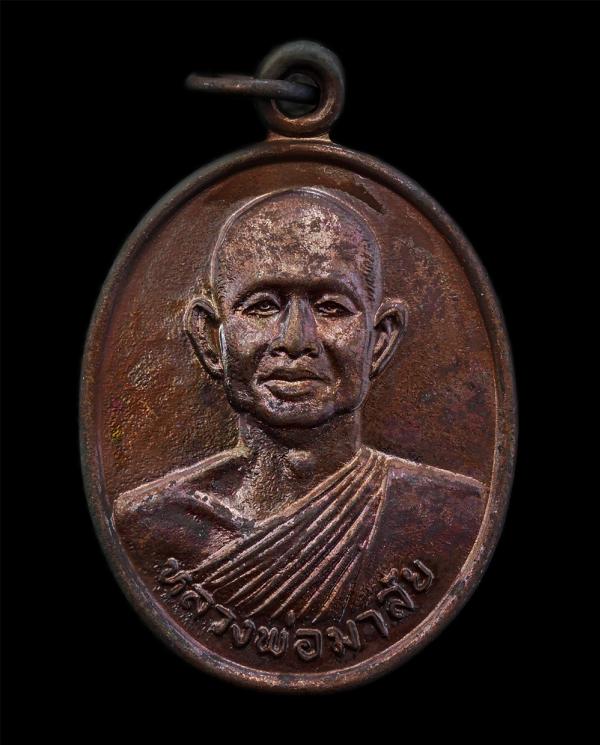 เหรียญเลื่อนสมณศักดิ์พัดยศ หลวงพ่อมาลัย อุทโย วัดบางหญ้าแพรก อ.เมือง จ.สมุทรสาคร อายุวัฒนมงคล 59 ปี พ.ศ.2542 เนื้อโลหะผสม พระเก่าส [..] | https://kamulet.in.th