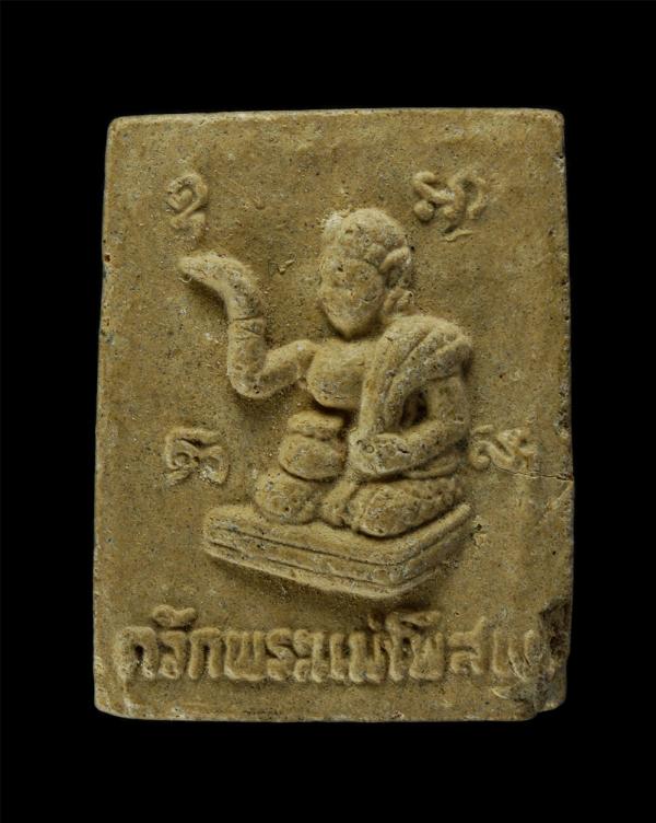 พระผงกวักพระแม่โพสพ หลวงพ่อเที่ยง โฉมเฉลา ผาสุโก วัดหลวงปรีชากูล ต.หน้าเมือง อ.เมือง จ.ปราจีนบุรี เนื้อผงพุทธคุณ ผงว่าน พระเก่าสวย [..] | https://kamulet.in.th