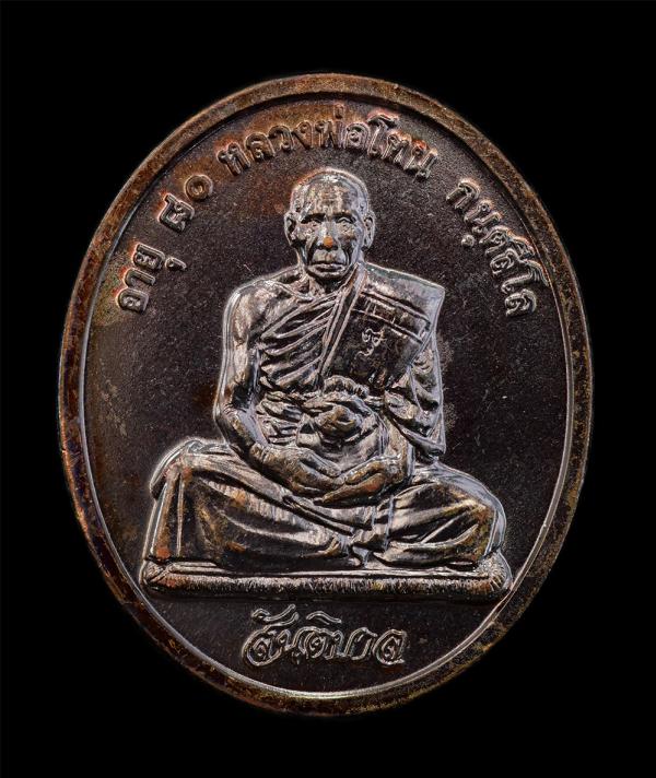 เหรียญสันติบาล หลวงปู่โทน กันตสีโล วัดเขาน้อยคีรีวัน อ.บ้านบึง จ.ชลบุรี รุ่นอายุครบ 80 ปี พ.ศ. 2545 เนื้อทองแดง เหรียญสวย ผิวสวย ซ [..] | https://kamulet.in.th