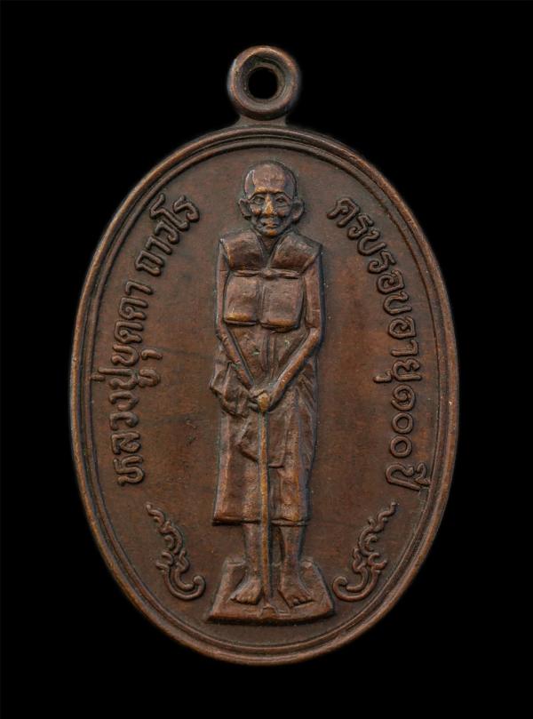 เหรียญหลวงปู่บุดดา ถาวโร วัดกลางชูศรีเจริญสุข อ.บางระจัน จ.สิงห์บุรี ฉลองอายุครบ100ปี พ.ศ.2536 เนื้อทองแดง พระเก่าสวย มวลสารดี น่า [..] | https://kamulet.in.th