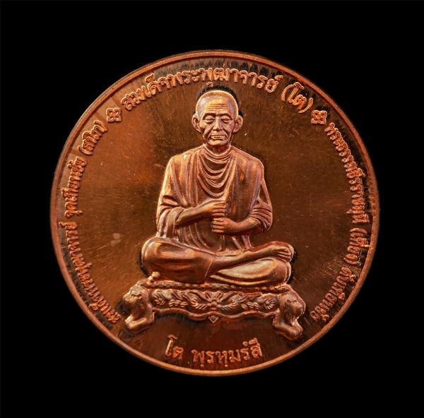 เหรียญสมเด็จพระพุฒาจารย์ โต พรหมรังสี หลังพระคาถา ชิน นะ บัญชร สมเด็จพระพุฒาจารย์ สนิท จุดเทียนชัย พระธรรมธีรราชมุนี เที่ยง ดับเที [..] | https://kamulet.in.th