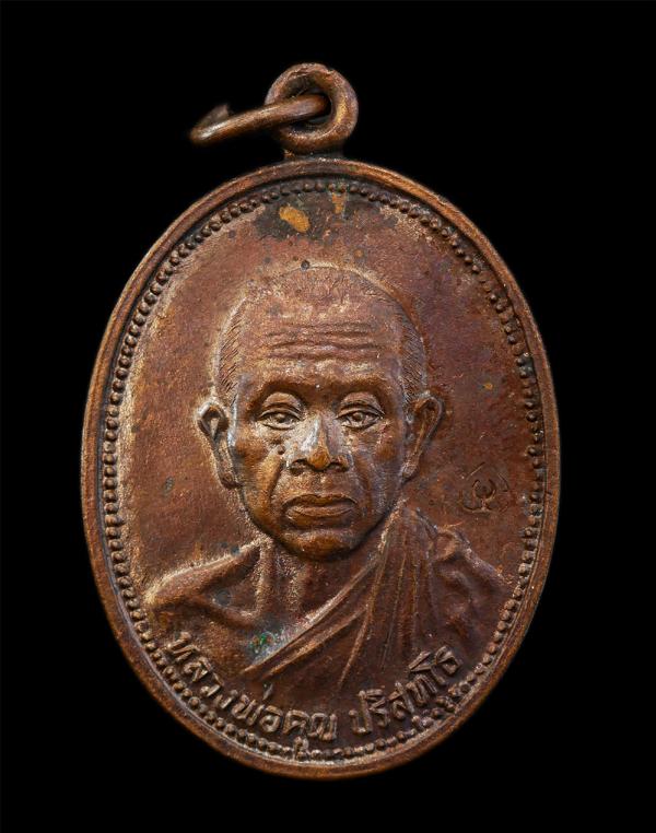 เหรียญหลวงพ่อคูณ ปริสุทโธ วัดบ้านไร่ รุ่นสร้างโบสถ์ วัดเขาโพธิ์ อ.บ้านค่าย จ.ระยอง ปี 2536 รุ่น มหามงคลนาม 9 ปรมาจารย์ เนื้อนวะโลห [..] | https://kamulet.in.th