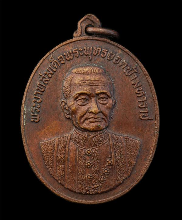 เหรียญ สมเด็จพระพุทธยอดฟ้ามหาราช ร.1 อนุสรณ์สมโภชกรุงรัตนโกสินทร์ 200 ปี พ.ศ.2525 เนื้อทองแดง เหรียญเก่าสวย สร้างน้อยหายาก | https://kamulet.in.th