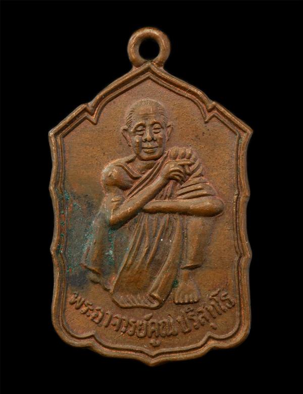 เหรียญรุ่นสหกรณ์ หลวงพ่อคูณ ปริสุทโธ วัดบ้านไร่ จ.นครราชสีมา เนื้อทองแดง ปี2530  | https://kamulet.in.th