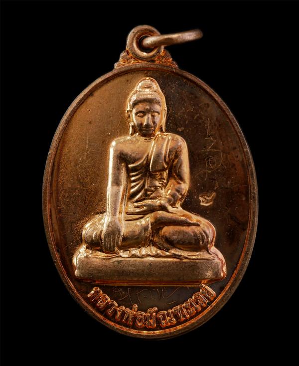 เหรียญหลวงพ่อมัณฑะเลย์ หลังเศรษฐี นกสาริกาคู่ หลวงพ่อหลาย 