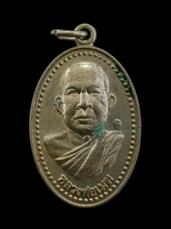 เหรียญหลวงพ่อเมฆ (พระครูวชิรคุณพิทัฒน์) รุ่นฉลองพุทธชยันตี ปี2555 วัดถาวรวัฒนาใต้ อ.ทรายทองวัฒนา จ.กำแพงเพชร เนื้ออัลปาก้า พระเก่า [..] | https://kamulet.in.th