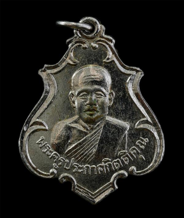 เหรียญพระครูประกาศกิตติคุณ วัดสมบูรณ์ทรัพย์ (บางขาม) ต.บางขาม อ.บ้านสร้าง จ.ปราจีนบุรี ปี2516 เนื้อกะไหล่เงิน | https://kamulet.in.th