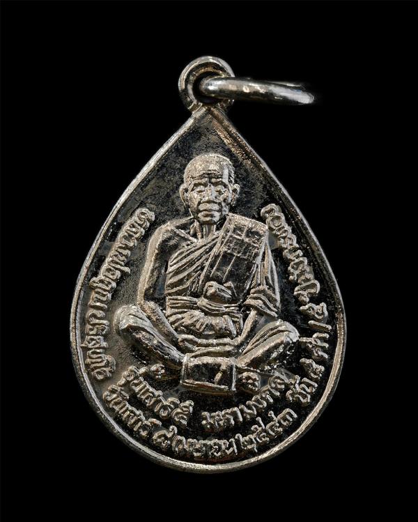 เหรียญหยดน้ำหลวงพ่อคูณ ปริสุทโธ รุ่นเสาร์ 5 มหามงคล ปี2543 รุ่นสร้างมหาวิทยาลัยสงฆ์ จ.นครราชสีมา เนื้อกะไหล่เงิน พระเก่าสวย มวลสาร [..] | https://kamulet.in.th