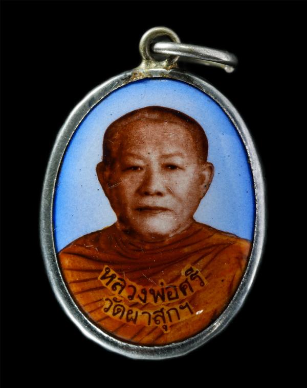 ล็อกเก็ตหลวงพ่อศรี สุตาภิรมย์ วัดผาสุก อ.ศรีราชา จ.ชลบุรี พระเก่าสวย สร้างน้อย หายาก น่าเก็บสะสมบูชา | https://kamulet.in.th