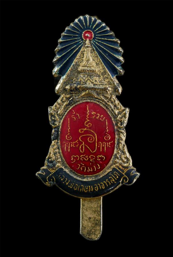 แหนบหลวงพ่อเกษม(พระครูวิมลอาจารคุณ) วัดม่วงเจริญธรรม (วัดท่าม่วง) ต.หัวตะพาน อ.วิเศษชัยชาญ จ.อ่างทอง เนื้อกะไหล่ทองลงยาแดงสวยงาม พ [..] | https://kamulet.in.th