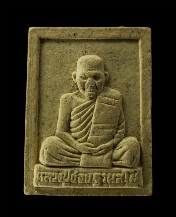 พระผงหลวงปู่ชอบ ฐานสโม วัดป่าโคกมน (วัดป่าสัมมานุสรณ์) อ.วังสะพุง จ.เลย งานบรรจุอัฐิธาตุ ปี2547 เนื้อผงพุทธคุณ ผงว่าน | https://kamulet.in.th