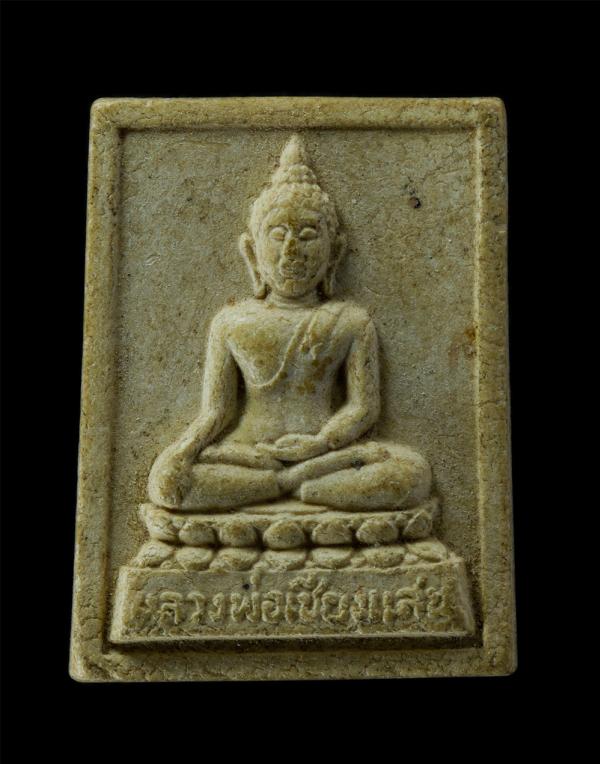 หลวงพ่อเชียงแสน พระพุทธเชียงแสนมิ่งมงคล พระพุทธรูปศักดิ์สิทธิ์ วัดหนองเขิน อ.บ้านบึง จ.ชลบุรี งานฝังลูกนิมิต ปี2534 เนื้อผงพุทธคุณ [..] | https://kamulet.in.th