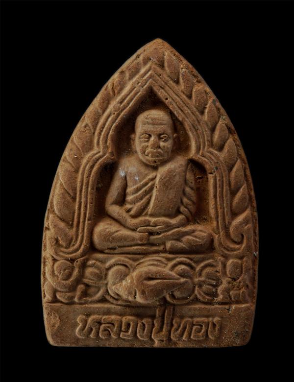 พระเนื้อดินเผารูปเหมือน รุ่น 1 หลวงปู่ทอง วัดเขาหินแท่น ต.วังจันทร์ อ.วังจันทร์ จ.ระยอง พระเก่าสวย มวลสารดี (องค์ที่3) | https://kamulet.in.th