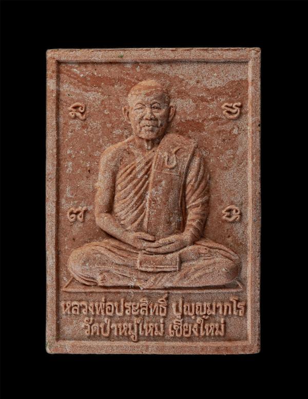 พระผงฉลองพุทธชยันตี 2600 ปี แห่งการตรัสรู้ พ.ศ.2555 พระพุทธชินราช หลังหลวงพ่อประสิทธิ์ ปุญฺญมากโร วัดป่าหมู่ใหม่ อ.แม่แตง จ.เชียงใ [..] | https://kamulet.in.th