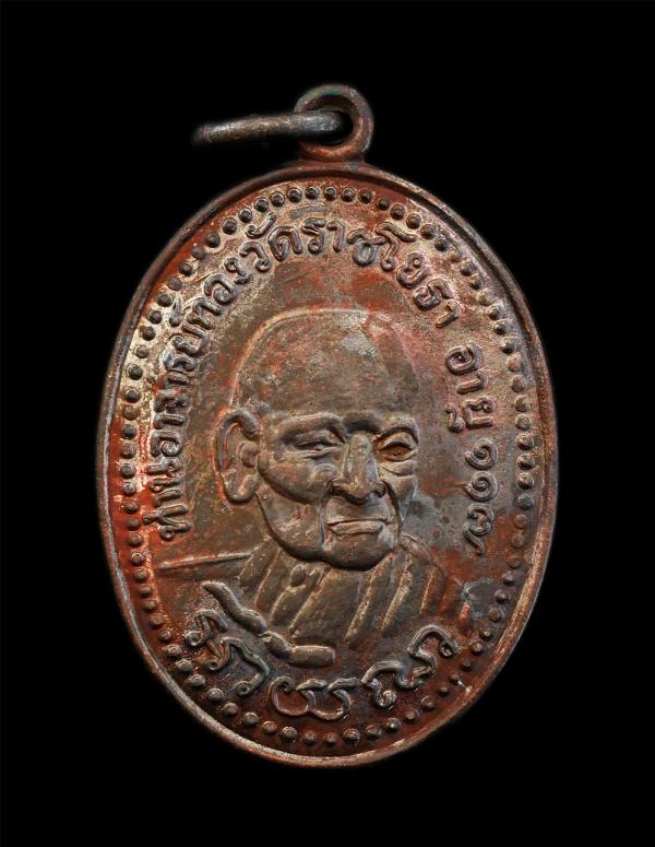 เหรียญหลวงพ่อทอง วัดราชโยธา อาจารย์แก้ว คำวิบูลย์ รุ่นชื้อที่ดิน วัดปากบึง เขตลาดกระบัง กรุงเพทฯ ปี2538 เนื้อทองแดง ตอกโค๊ตนะฤาชา  [..] | https://kamulet.in.th