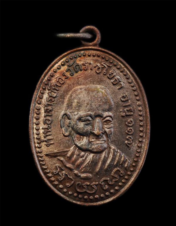 เหรียญหลวงพ่อทอง วัดราชโยธา อาจารย์แก้ว คำวิบูลย์ รุ่นชื้อที่ดิน วัดปากบึง เขตลาดกระบัง กรุงเพทฯ ปี2538 เนื้อทองแดง ตอกโค๊ตนะฤาชา  [..] | https://kamulet.in.th