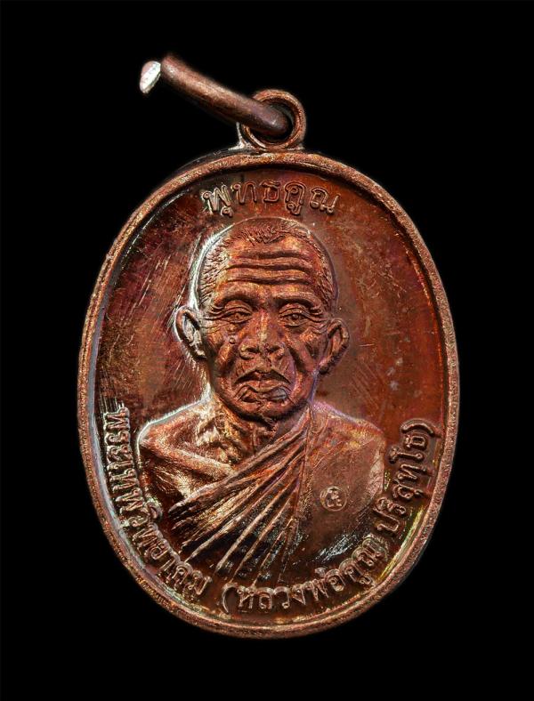 เหรียญหลวงพ่อคูณ ปริสุทโธ วัดบ้านไร่ รุ่นพุทธคูณ ปี2557 สร้างโบสถ วัดป่าฐานิโยพุทธาราม ต.โนนแดง อ.โนนแดง จ.นครราชสีมา เนื้อทองแดงม [..] | https://kamulet.in.th