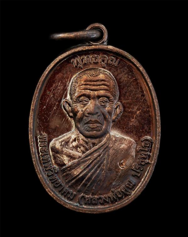 เหรียญหลวงพ่อคูณ ปริสุทโธ วัดบ้านไร่ รุ่นพุทธคูณ ปี2557 สร้างโบสถ วัดป่าฐานิโยพุทธาราม ต.โนนแดง อ.โนนแดง จ.นครราชสีมา เนื้อทองแดงม [..] | https://kamulet.in.th