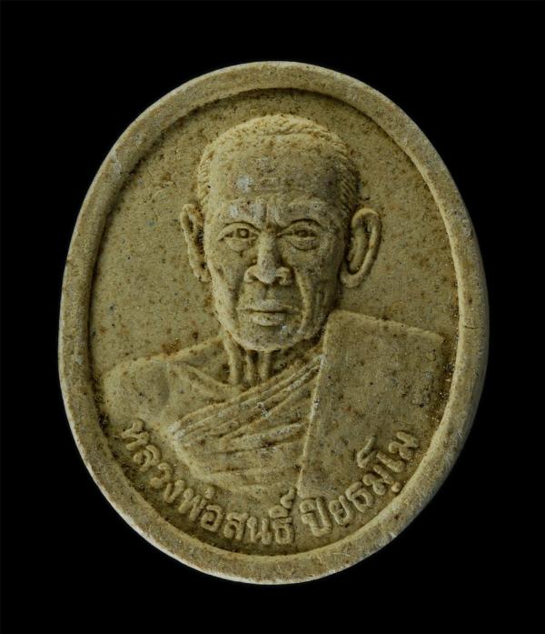 พระผงหลวงพ่อสนธิ์ ปิยธัมโม วัดโคกพนมดี ต.โคกไทย อ.ศรีมโหสถ จ.ปราจีนบุรี ปี2545 เนื้อผงพุทธคุณ ผงว่าน พระเก่าสวย มวลสารดี  | https://kamulet.in.th