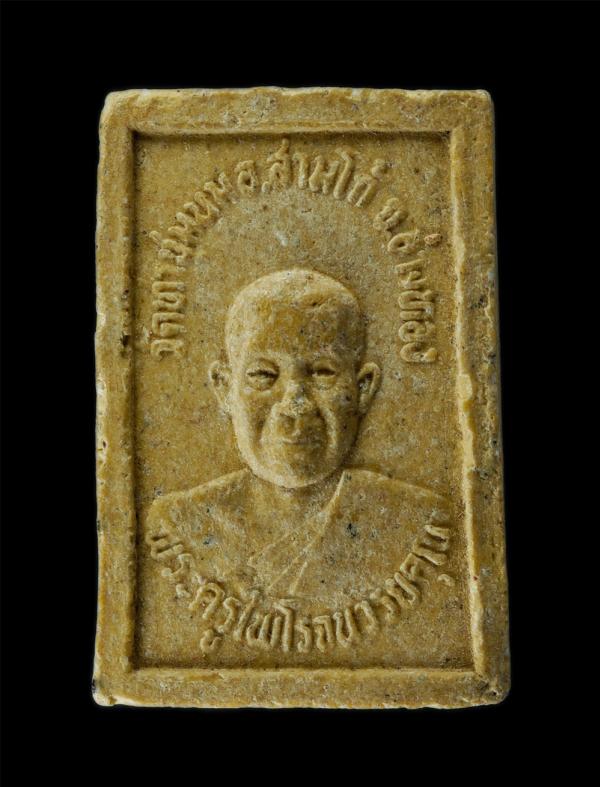 พระสมเด็จหลังรูปเหมือนหลวงพ่อวิโรจน์ (พระครูไพโรจน์วิริยคุณ) วัดท่าชุมนุม อ.สามโก้ จ.อ่างทอง เนื้อผงพุทธคุณ ผงว่าน ผงน้ำมัน | https://kamulet.in.th