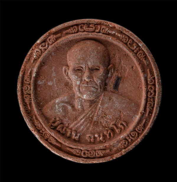 หลวงปู่ผ่าน ฉันทโก วัดป่าโพธิ์แก้ว2 อ.ศรีมหาโพธิ์ จ.ปราจีนบุรี หลังหลวงปู่สรวง เทวดาเดินดิน เนื้อผงพุทธคุณ ผงว่าน ดินเผา ฝังตะกรุด [..] | https://kamulet.in.th