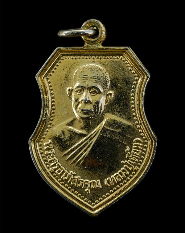 เหรียญหลวงปู่เตี้ยม(พระครูอาภัสรคุณ) วัดดอนบุปผาราม ต.บ้านกร่าง อ.ศรีประจันต์  จ.สุพรรณบุรี รุ่นฉลองอายุครบ 6 รอบ ปี2537 เนื้อกะไห [..] | https://kamulet.in.th