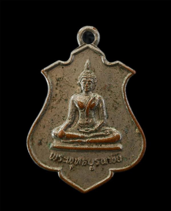 เหรียญพระพุทธบูรพาชัย หลังหลวงพ่อสมบูรณ์ ใจเอื้อ วัดหนองปาตอง อ.พนมสารคาม จ.ฉะเชิงเทรา ปี2526 งานปิดทองฝังลูกนิมิต เนื้อทองแดงกะไห [..] | https://kamulet.in.th