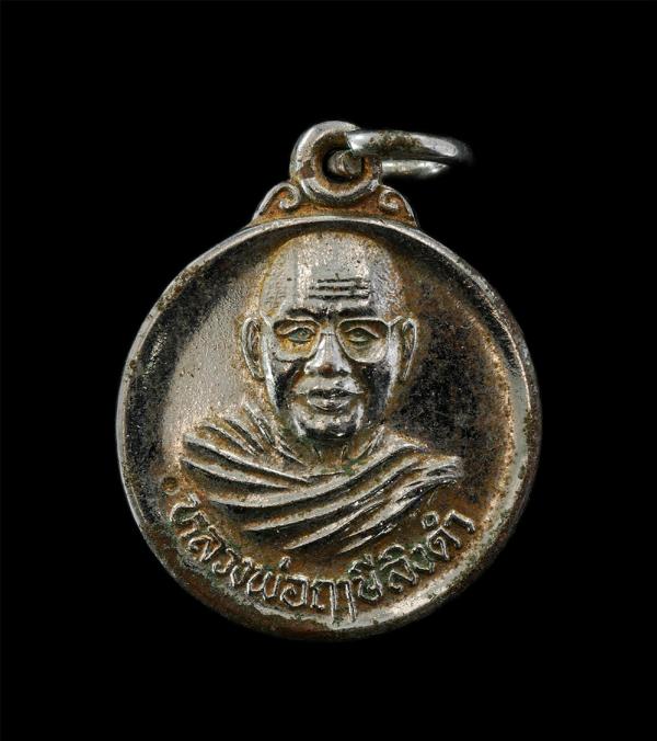 เหรียญกลมเล็ก หลวงพ่อฤาษีลิงดำ วัดท่าซุง จ.อุทัยธานี หลังยันต์เกราะเพชร เนื้ออัลปาก้ากะไหล่ทอง ตอกโค๊ต พระเก่าสวย ยันต์ดีเข้มขลัง | https://kamulet.in.th