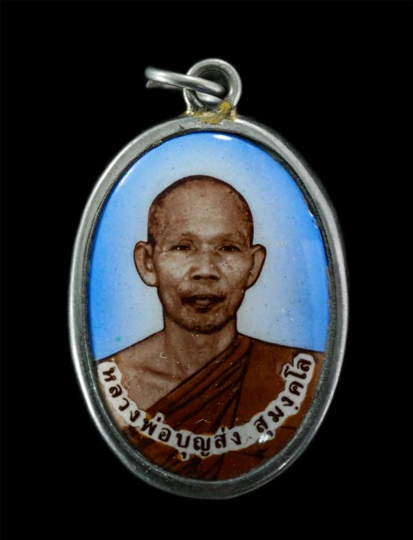 ล็อกเก็ตหลวงพ่อบุญส่ง สุมฺงคโล วัดหนองปลาดุก ท่าวุ้ง จ.ลพบุรี ฉลองอายุวัฒนะมงคล 65 ปี พ.ศ.2539 ล็อกเก็ตเก่าสวย พิธีใหญ่ น่าเก็บสะส [..] | https://kamulet.in.th