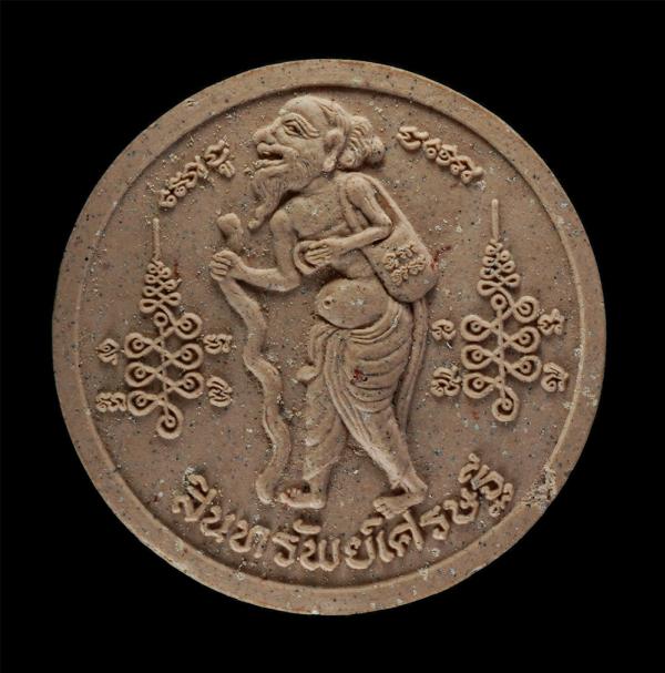 ชูชกผงพรายกุมาร หลวงพ่อสิน วัดละหารใหญ่ อ.บ้านค่าย จ.ระยอง รุ่นสินทรัพย์เศรษฐี ปี2551 พิมพ์ใหญ่ เนื้อผงพุทธคุณ ผงว่าน  หลวงพ่อสิน( [..] | https://kamulet.in.th