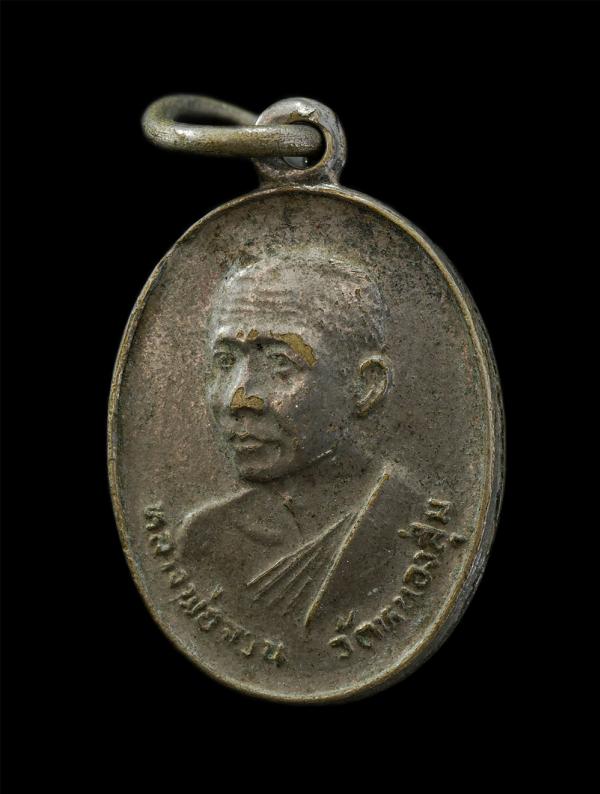 เหรียญเม็ดแตง หลวงพ่อจวน สุจิตโต “พระครูสุจิตตานุรักษ์” วัดหนองสุ่ม อ.อินทร์บุรี จ.สิงห์บุรี ปี2522 ที่ระลึกงานยกช่อฟ้าศาลาการเปรี [..] | https://kamulet.in.th