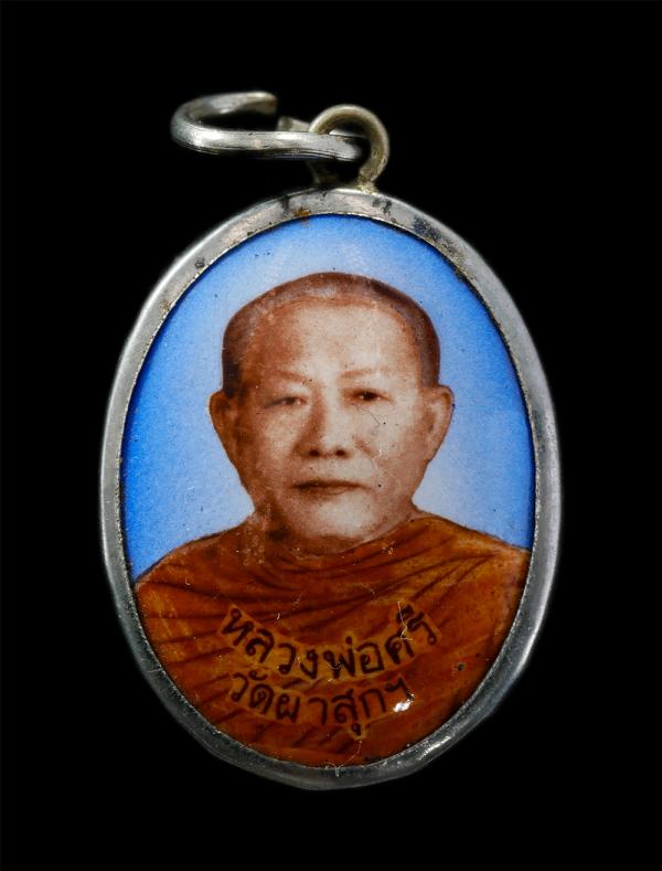 ล็อกเก็ตหลวงพ่อศรี สุตาภิรมย์ วัดผาสุก อ.ศรีราชา จ.ชลบุรี พระเก่าสวย สร้างน้อย หายาก(องค์ที่2) | https://kamulet.in.th