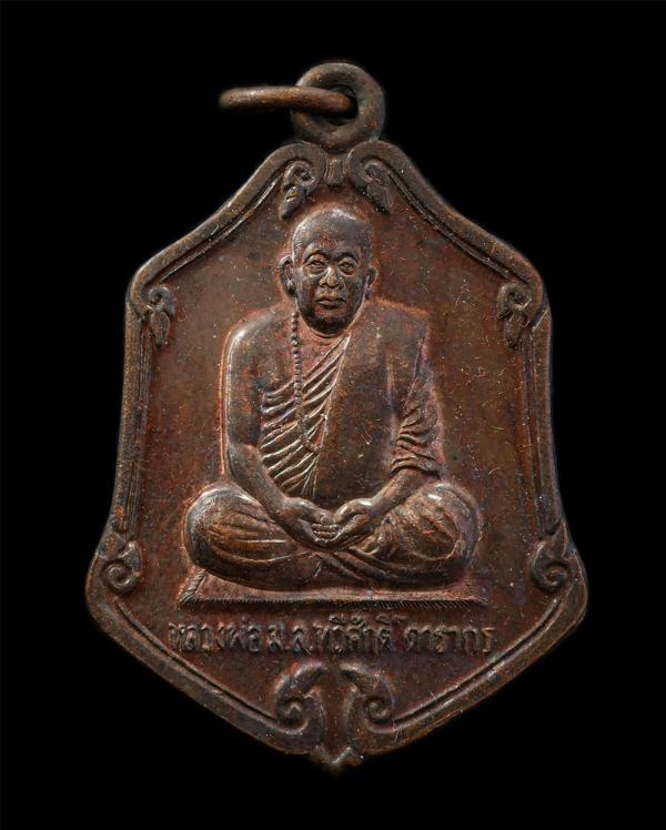 เหรียญหลวงพ่อหม่อมหลวง ทวีศักดิ์ ดารากร หลวงพ่อน้ำมนต์เดือด วัดป่าสมเด็จ อ.นิคมคำสร้อย จ.มุกดาหาร ปี2537 รุ่นแซยิดมีแล้วรวย เนื้อท [..] | https://kamulet.in.th