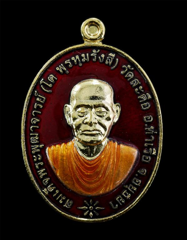 เหรียญสมเด็จพุฒาจารย์ โต พรหมรังสี วัดสะตือ อ.ท่าเรือ จ.อยุธยา รุ่น โตชนะจน หลังพระพุทธไสยาสน์ ปี2563 เนื้อกะไหล่ทองลายาแดง ตอกโค๊ [..] | https://kamulet.in.th