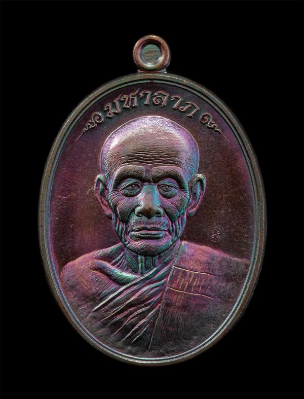 เหรียญมหาลาภ ท่านก๋งเตื่อง เตชปัญโญ วัดใหญ่พลิ้ว อ.แหลมสิงห์ จ.จันทบุรี ปี2558 เนื้อทองแดงมันปู ตอกโค๊ต นะ หมายเลข ๘๕๐ พระสวย มวลส [..] | https://kamulet.in.th