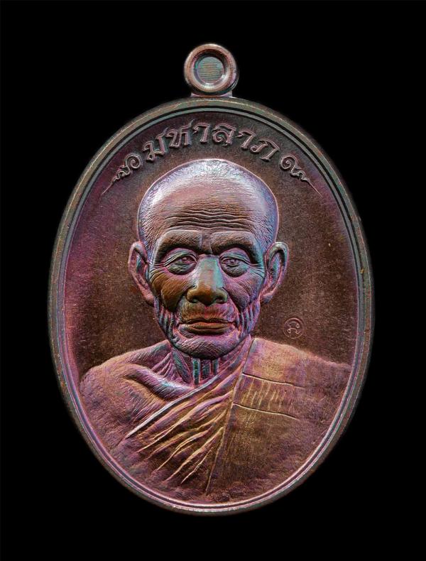 เหรียญมหาลาภ ท่านก๋งเตื่อง เตชปัญโญ วัดใหญ่พลิ้ว อ.แหลมสิงห์ จ.จันทบุรี ปี2558 เนื้อทองแดงมันปู ตอกโค๊ต นะ หมายเลข ๘๑๙ | https://kamulet.in.th