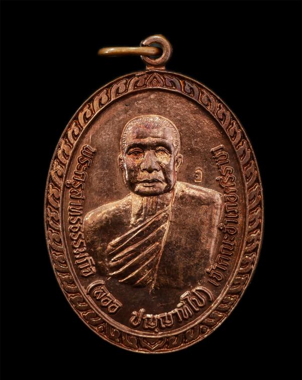 เหรียญหลวงพ่อลออ ปัญญาทิโป(พระครูสาทรธรรมกิจ) วัดใหม่เนินพยอม อ่าวอุดม อ.สรีราชา จ.ชลบุรี ปี2550 เนื้อทองแดง ตอกโค๊ต อ เหรียญสวย น [..] | https://kamulet.in.th