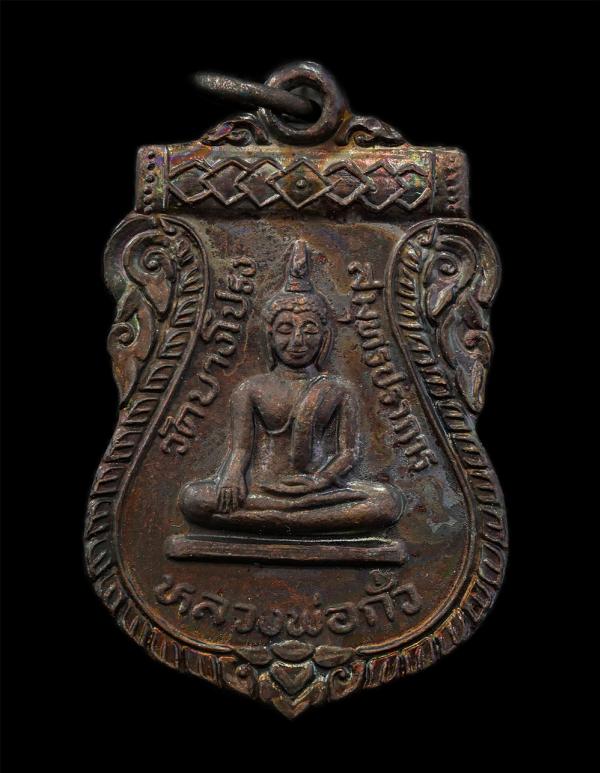 เหรียญเสมาเลื่อนสมณสักดิ์ หลวงพ่อกั่ว วัดบางโปรง จ.สมุทรปราการ ปี2536 ที่ระลึกฉลองสัญญาบัตรพัดยศ และ พระอุปัชฌาย์ หลวงพ่อเกษม พุทฺ [..] | https://kamulet.in.th